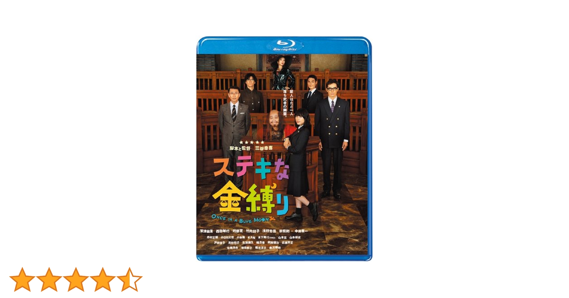Amazon.co.jp: ステキな金縛り Blu-rayスタンダード